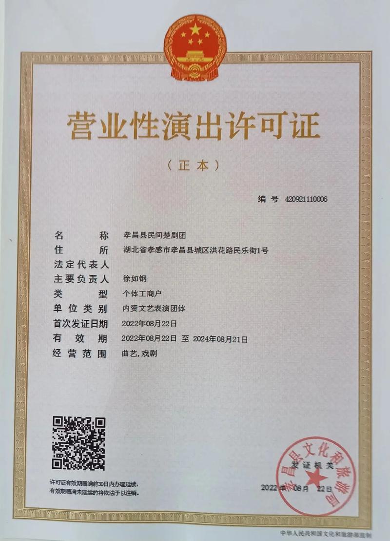 营业性演出许可证办理指南 个体工商户申请条件与流程详解
