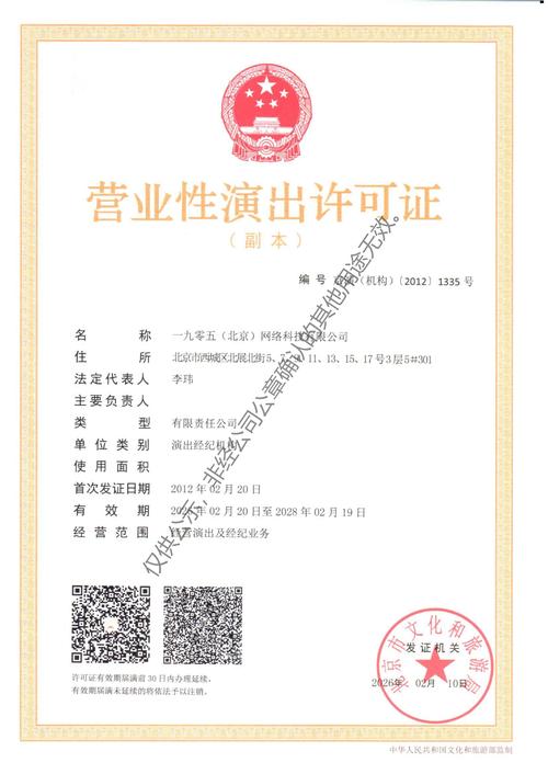营业性演出许可证与营业性演出 合规经营指南