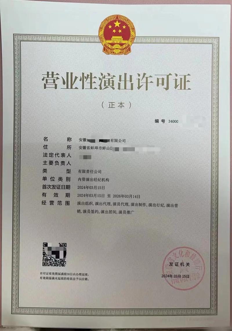 2024年6月1日起，无营业性演出许可证将面临严查——演出行业合规指南