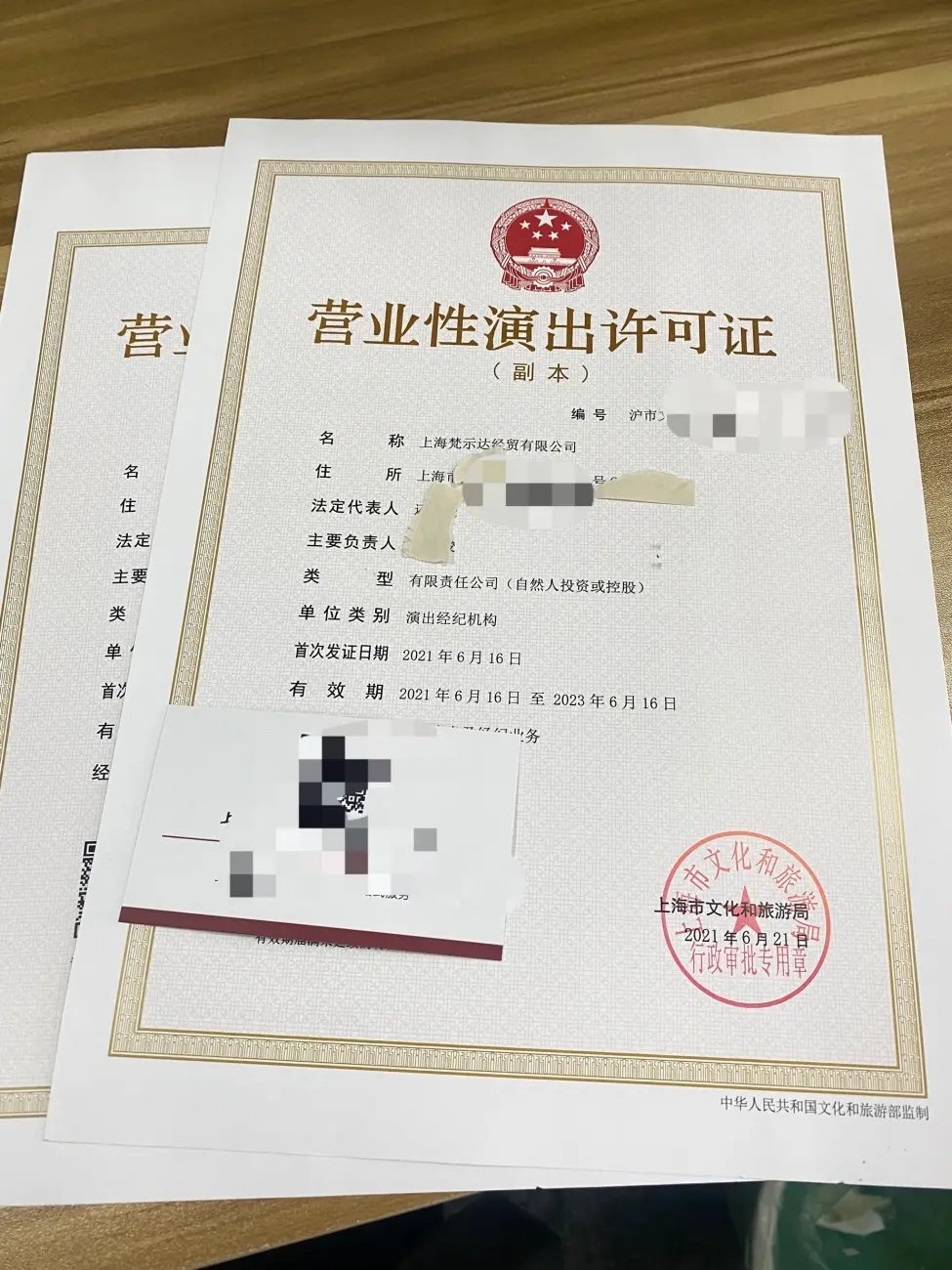 上海营业性演出许可证办理指南 流程、材料与注意事项
